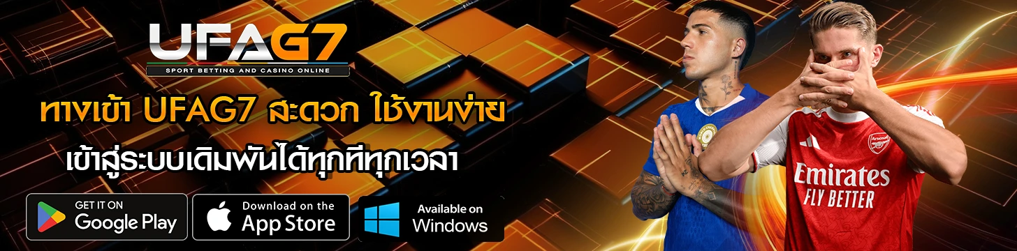 UFAG7 ทางเข้า