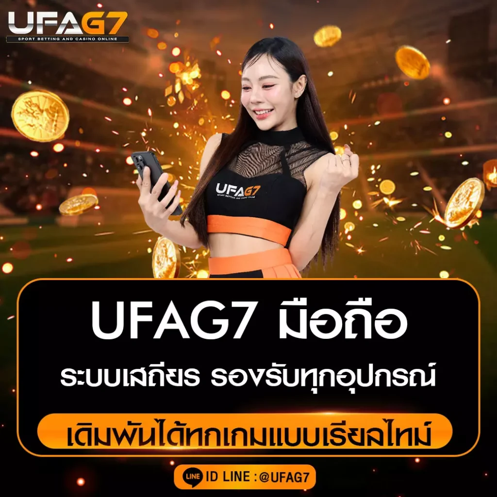 UFAG7 มือถือ