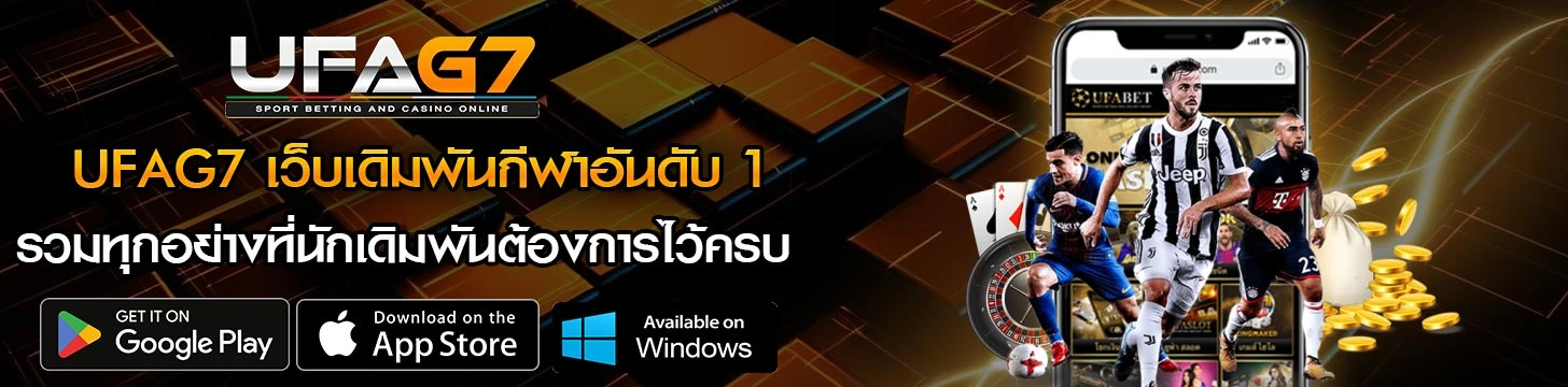 UFAG7-เว็บเดิมพันกีฬาออนไลน์
