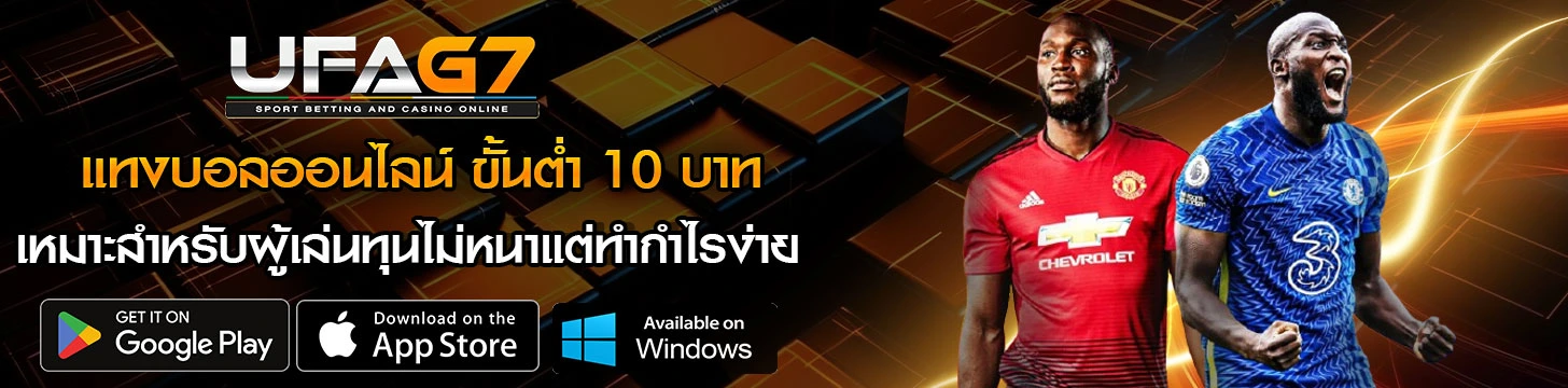 แทงบอลออนไลน์-10-บาท