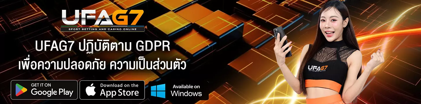 UFAG7 ปฏิบัติตาม GDPR