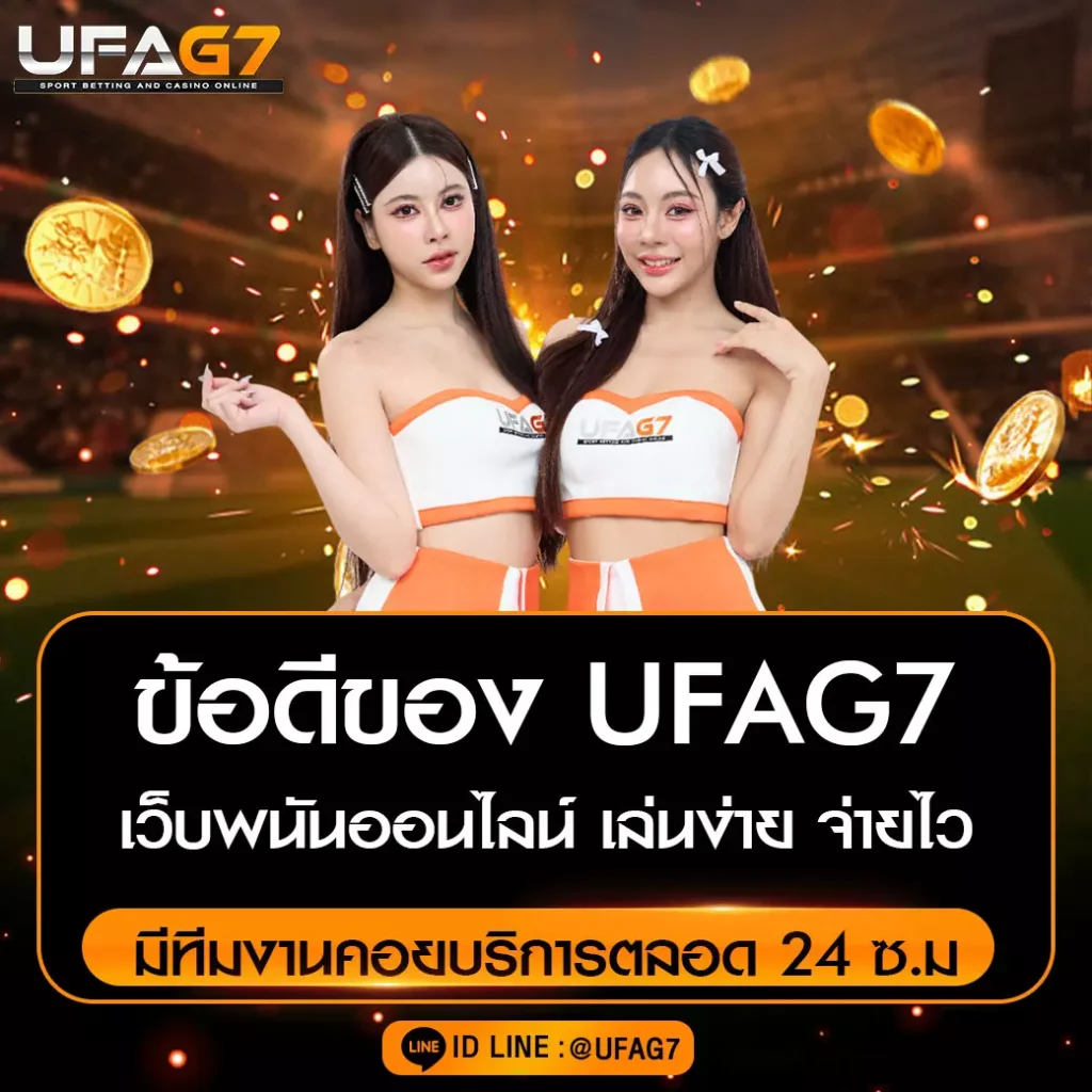 ข้อดีของ UFAG7