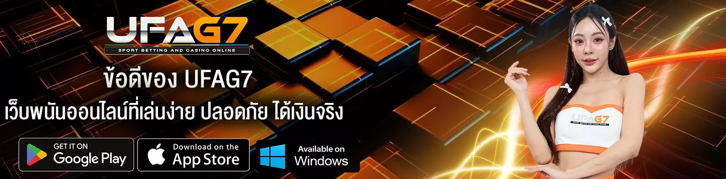 ข้อดีของ UFAG7