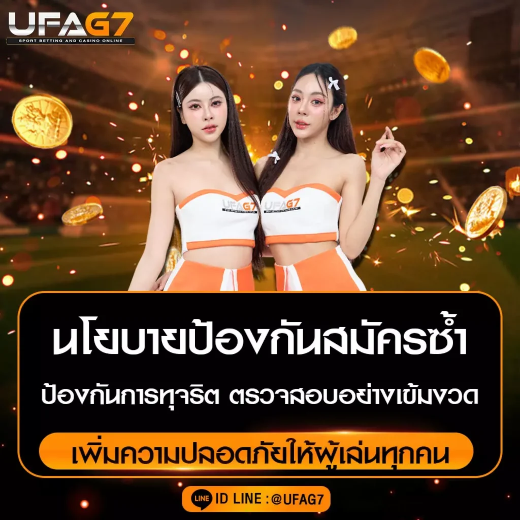 นโยบายป้องกันสมัครซ้ำ