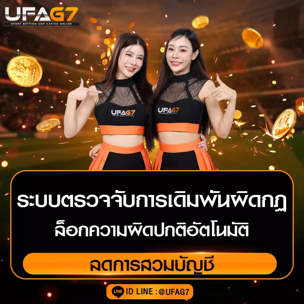 ระบบตรวจจับการเดิมพันผิดกฏ