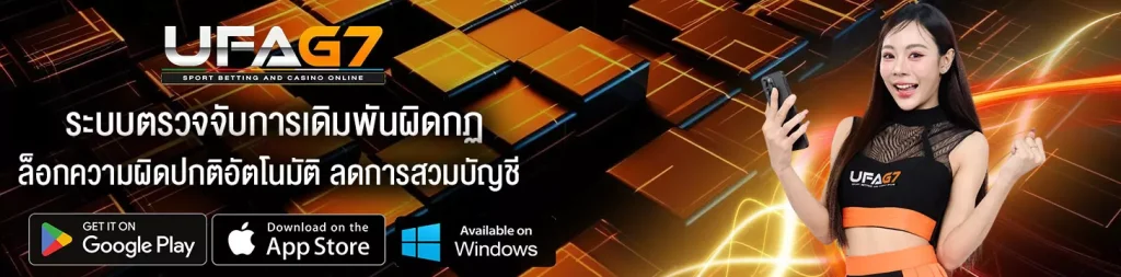 ระบบตรวจจับการเดิมพันผิดกฏ