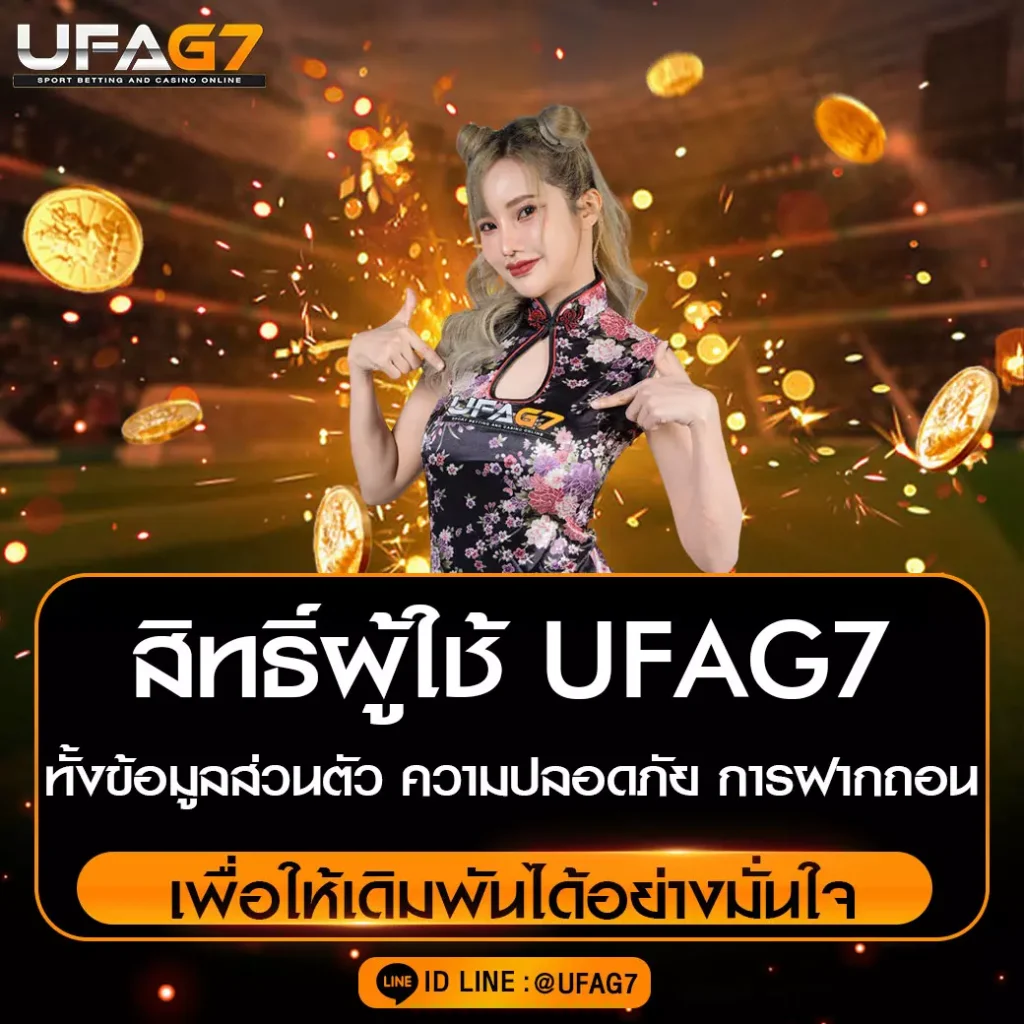 สิทธิ์ผู้ใช้ UFAG7