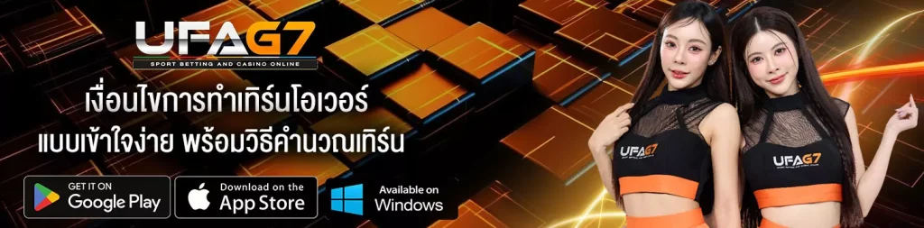 เงื่อนไขการทำเทิร์นโอเวอร์