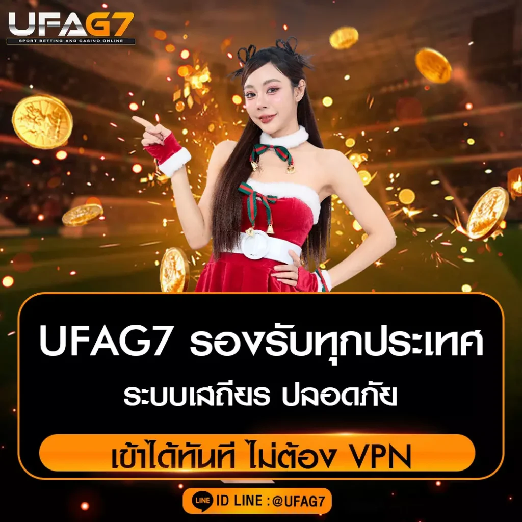 UFAG7-รองรับทุกประเทศ
