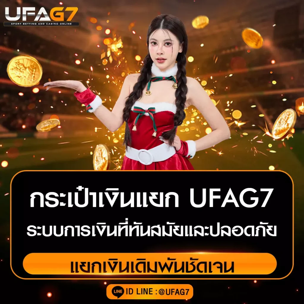 กระเป๋าเงินแยก UFAG7