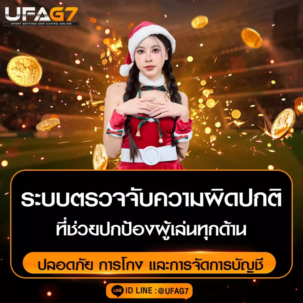 ระบบตรวจจับความผิดปกติ-UFAG7