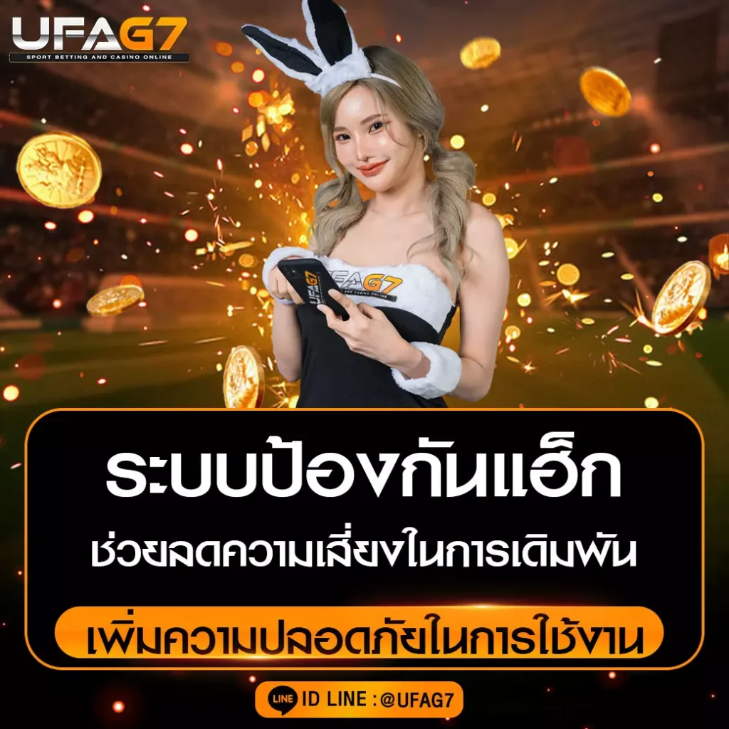 ระบบป้องกันแฮ็ก