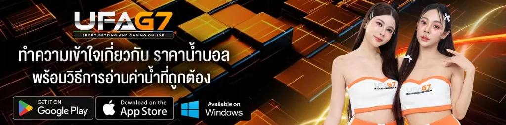 ราคาน้ำบอล