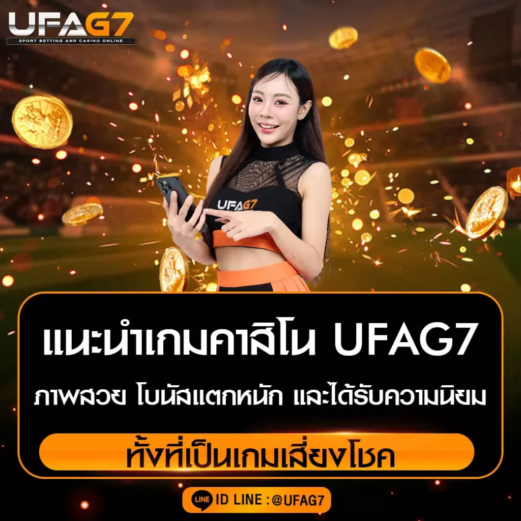 แนะนำเกมคาสิโน