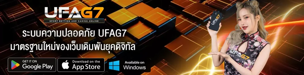 ระบบความปลอดภัย UFAG7