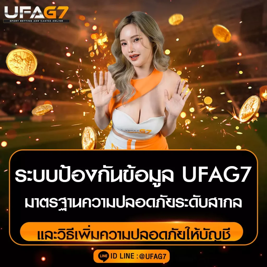 ระบบป้องกันข้อมูล-UFAG7