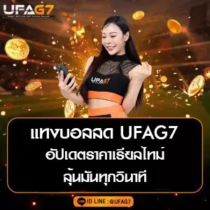 แทงบอลสด