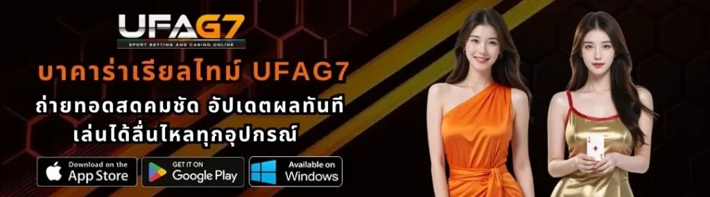 บาคาร่าเรียลไทม์