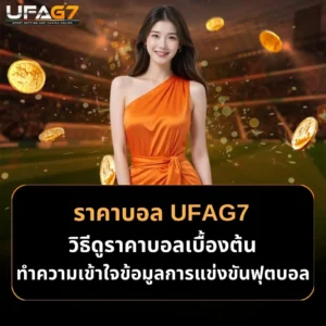 ราคาบอล