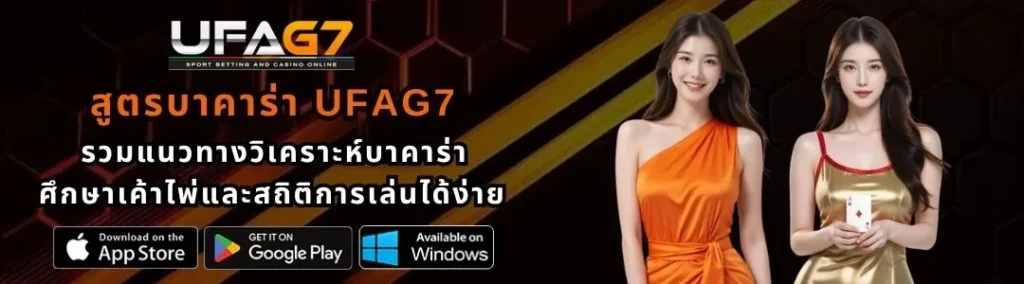 สูตรบาคาร่า