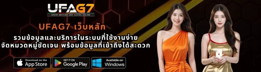 UFAG7เว็บหลัก
