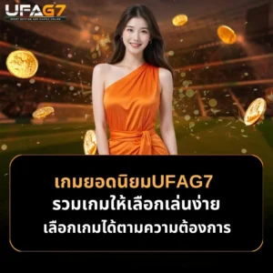 เกมยอดนิยม