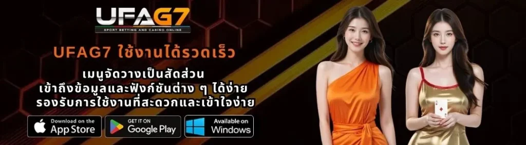 UFAG7 ใช้งานได้รวดเร็ว