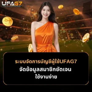 ระบบจัดการบัญชีผู้ใช้
