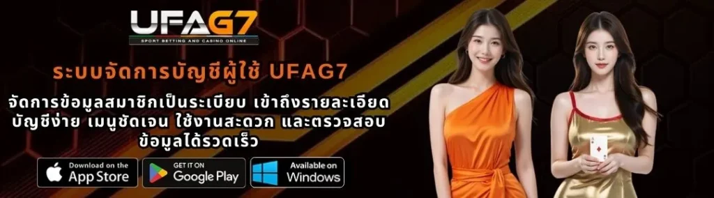 ระบบจัดการบัญชีผู้ใช้UFAG7