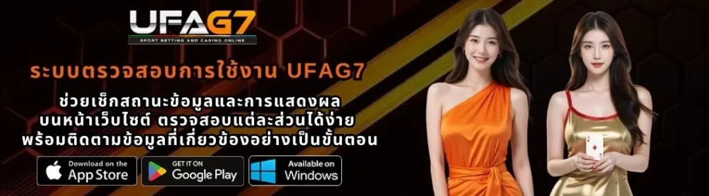 ระบบตรวจสอบการใช้งาน UFAG7
