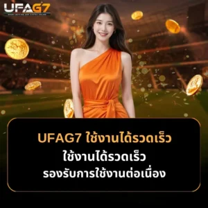 ใช้งานได้รวดเร็ว